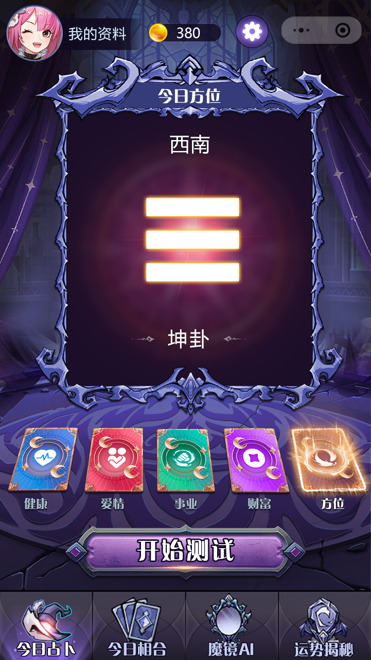 AI 占卜页面