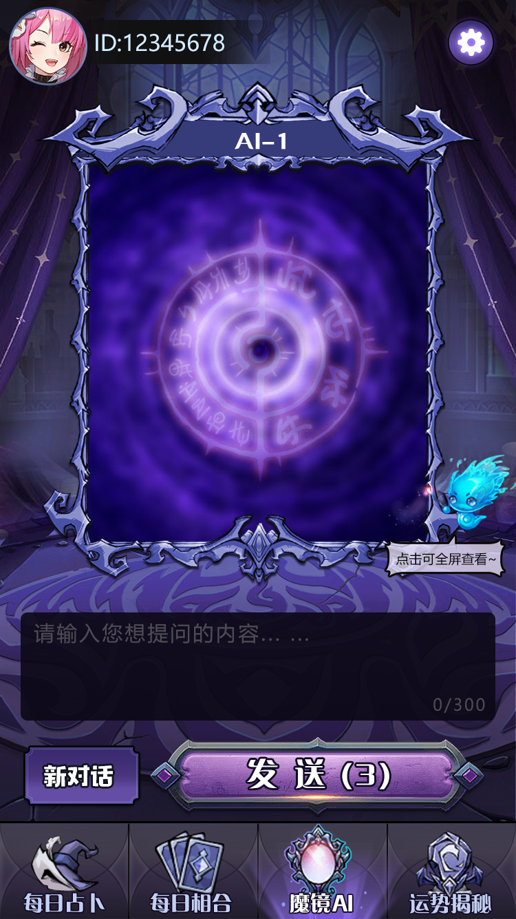 占卜结果页面