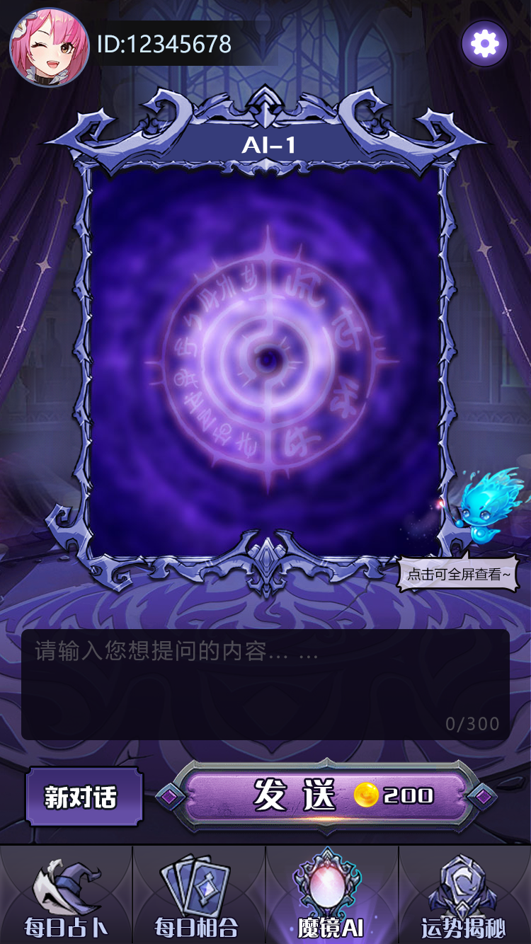 魔镜占卜 H5 产品界面