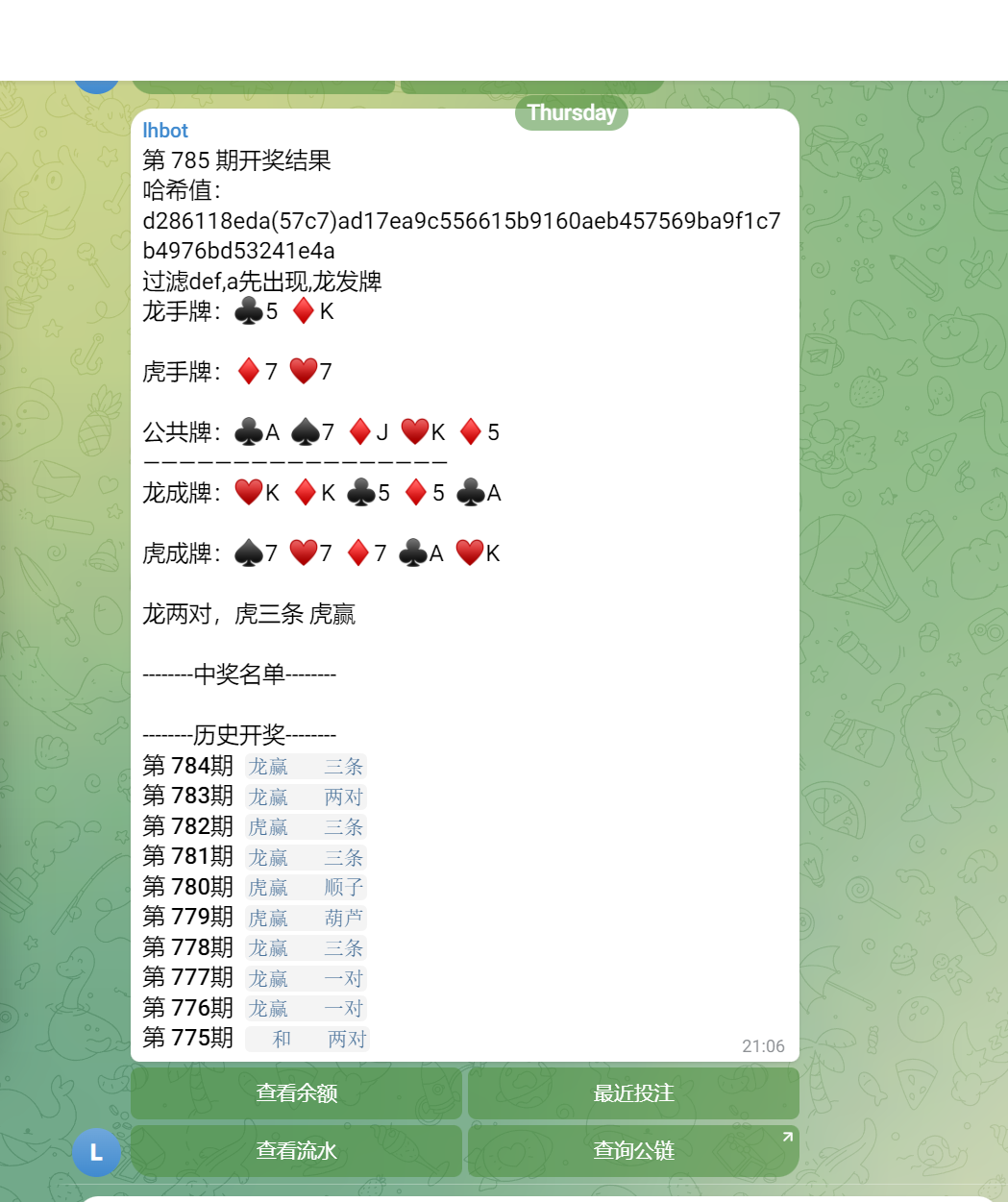 Hash结果验证