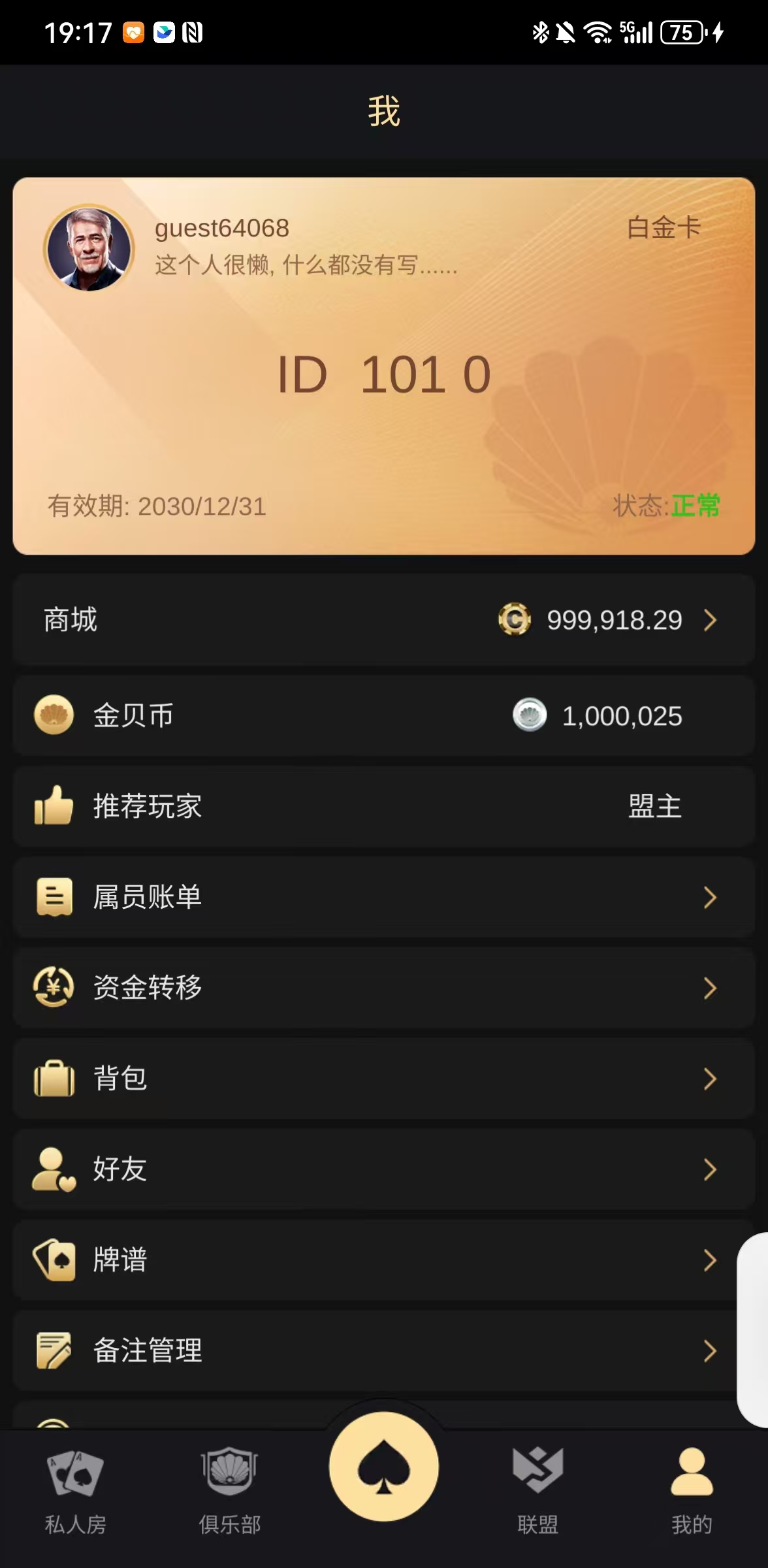 德州扑克玩家个人中心界面