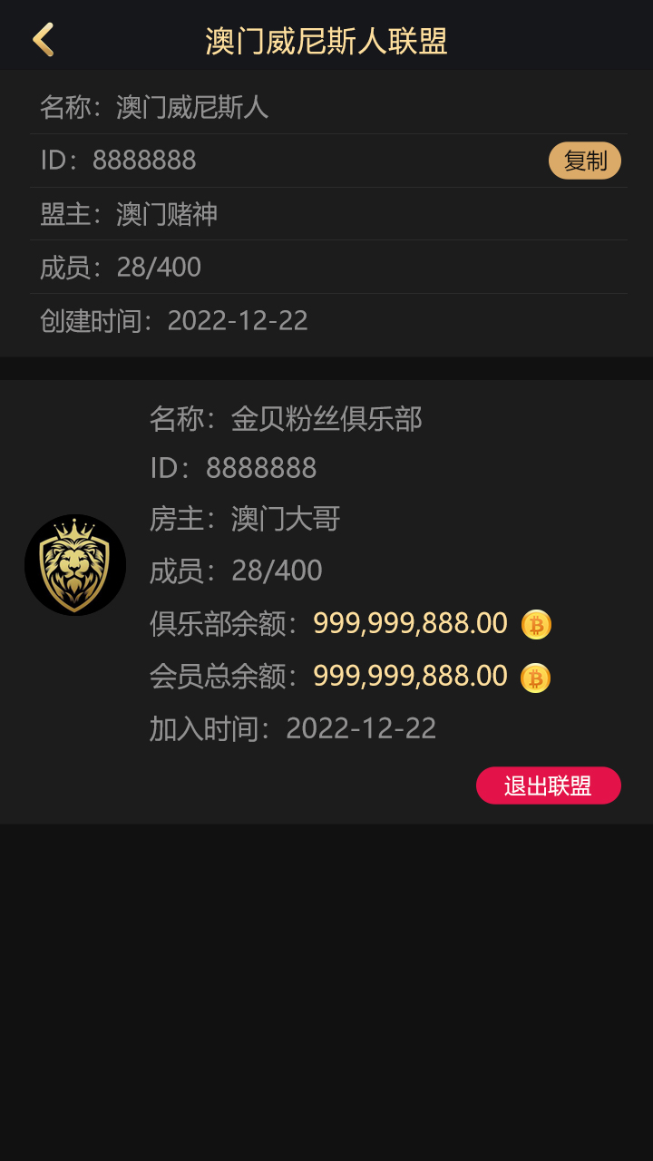 德州扑克俱乐部加入联盟