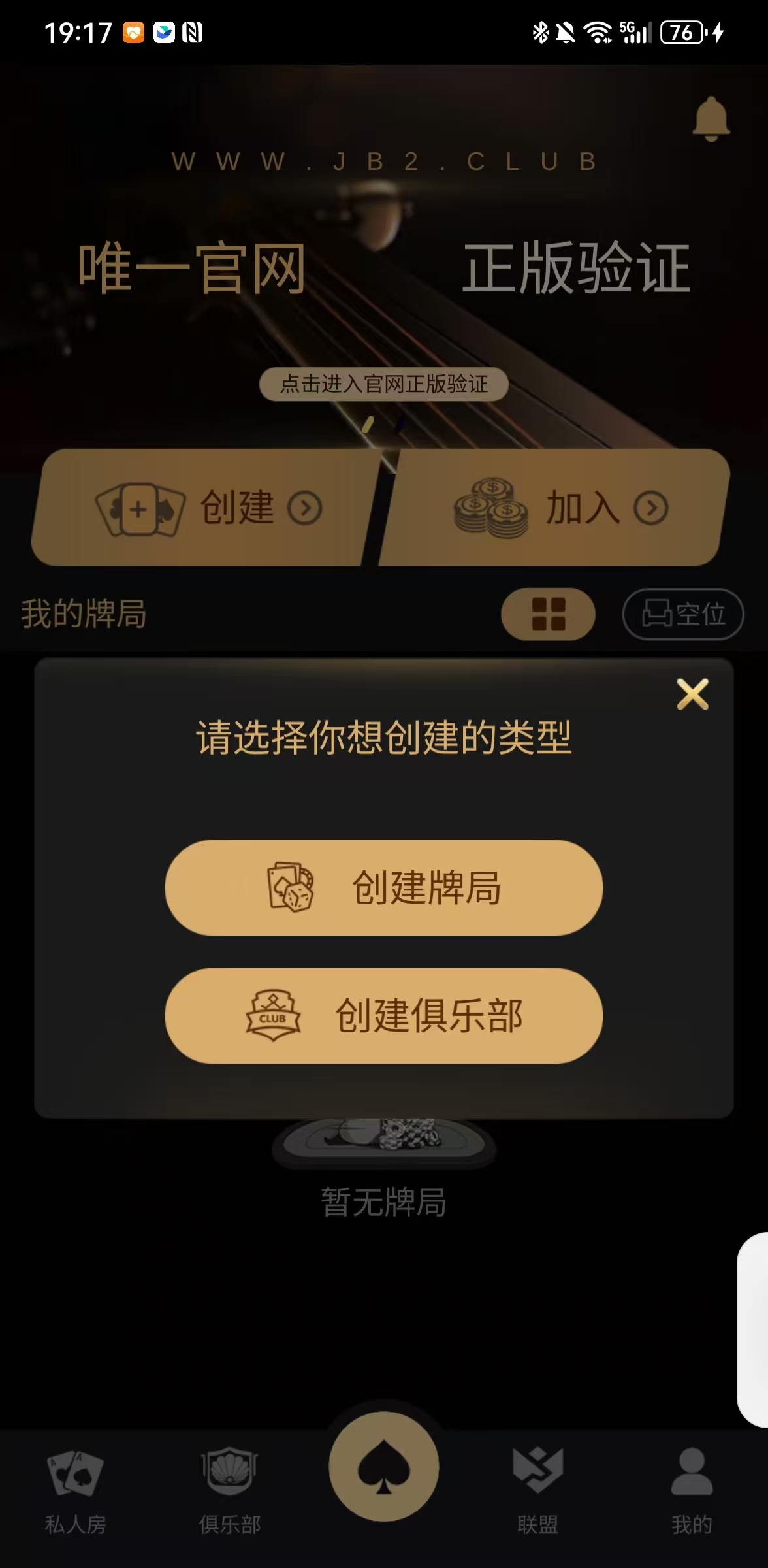 创建德州扑克俱乐部界面