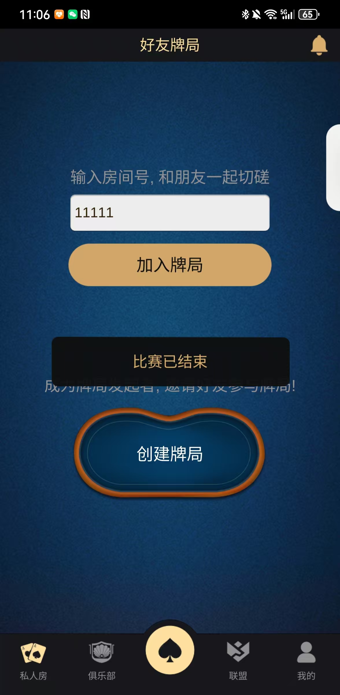 德州扑克好友局和私人房界面