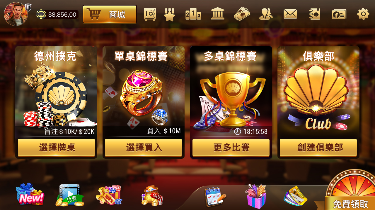 德州扑克大厅中的快速游戏、SNG、MTT 和俱乐部入口