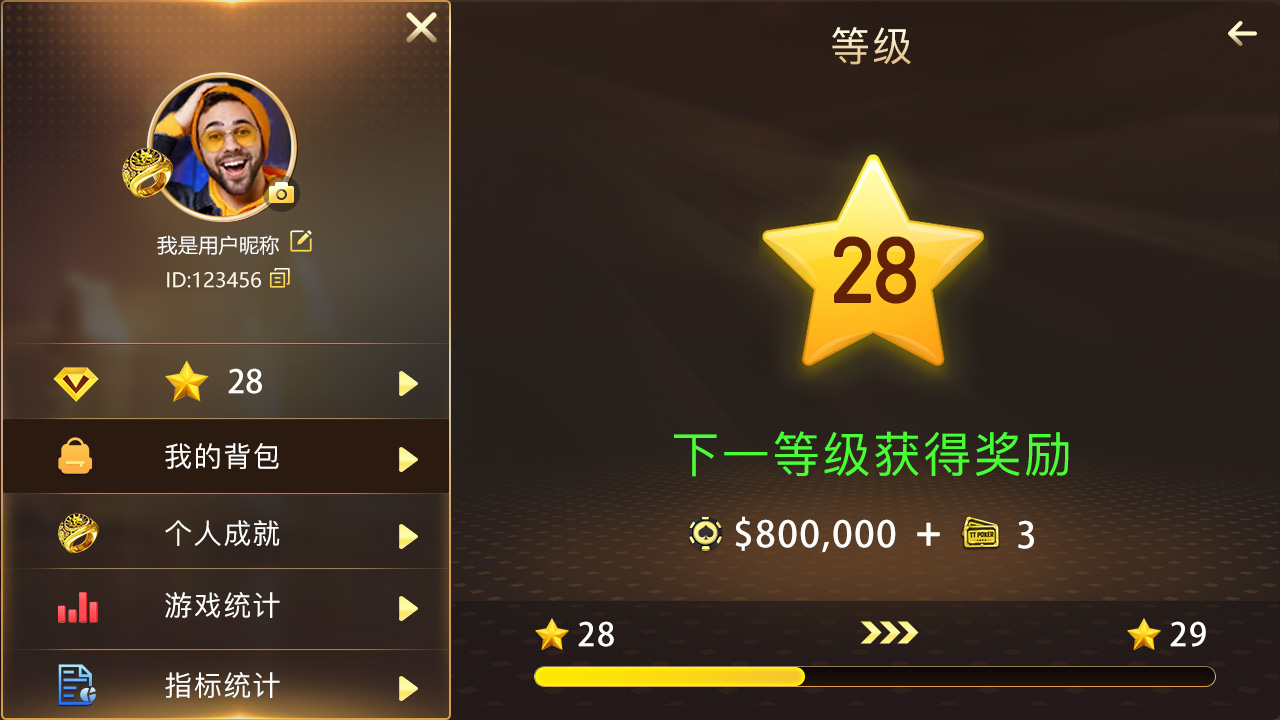 德州扑克玩家资料与成就